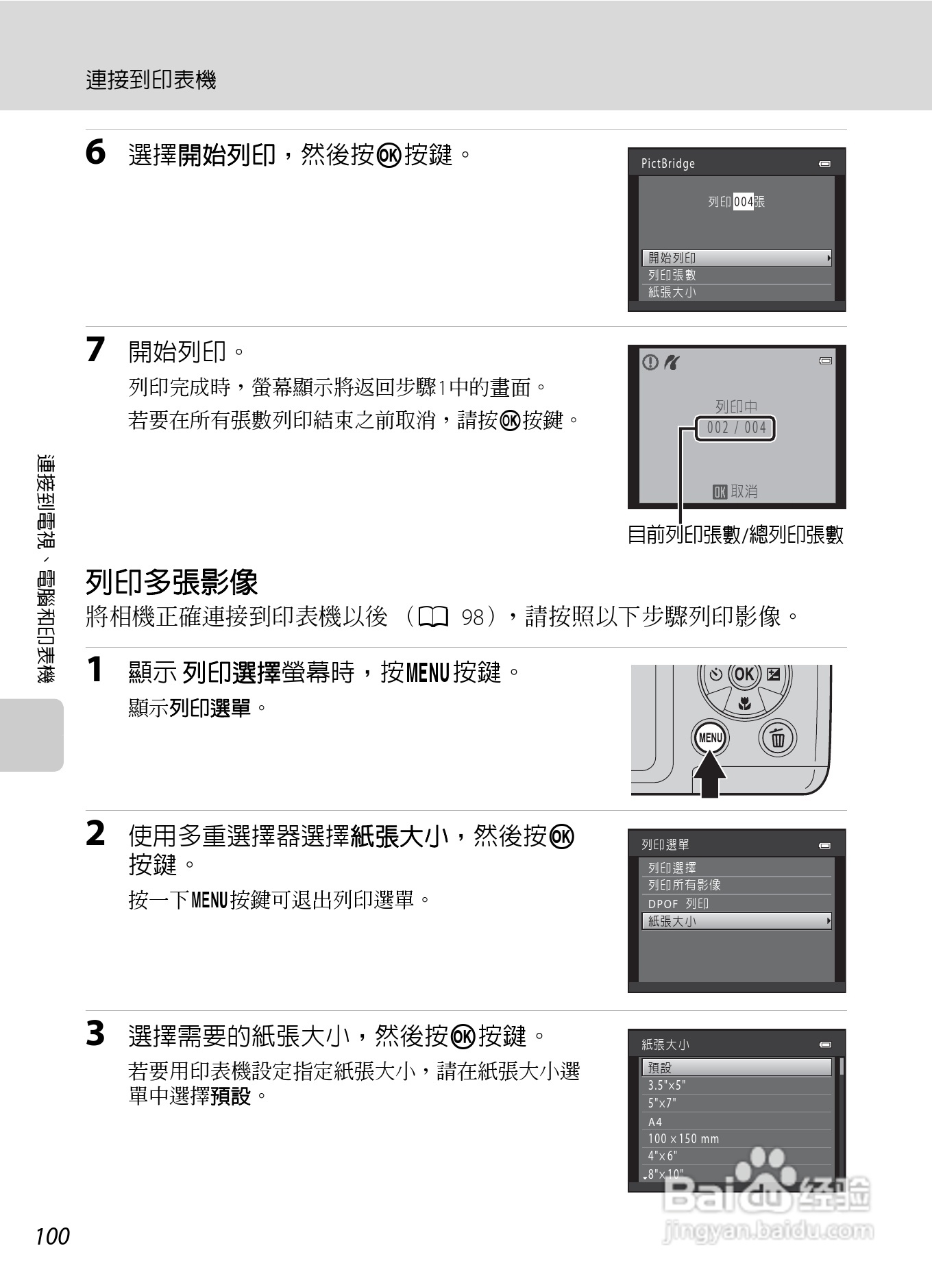 尼康 COOLPIX L310(繁体中文)说明书:[12]