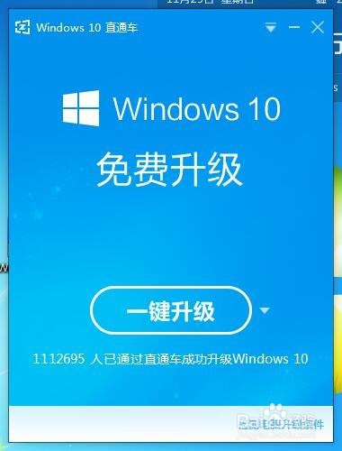 如何快速升级win10