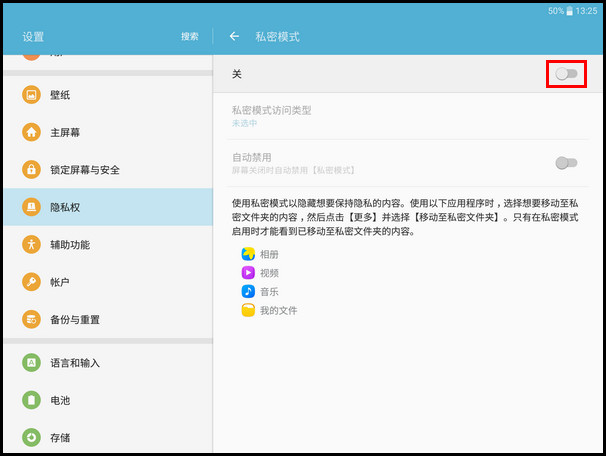 Samsung Galaxy Tab S2 SM-T813(6.0.1)如何开启私密模式?