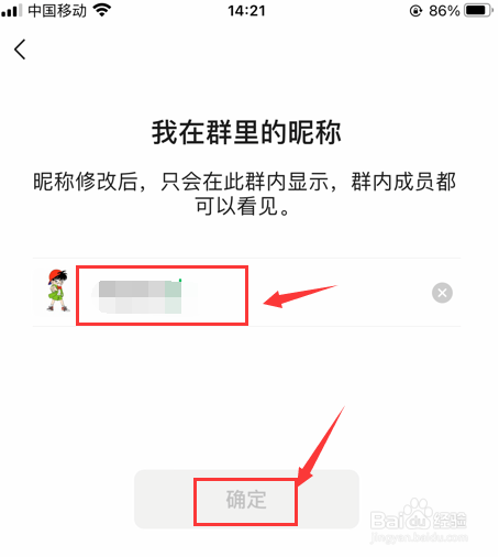 微信群聊怎么设置我在本群的昵称