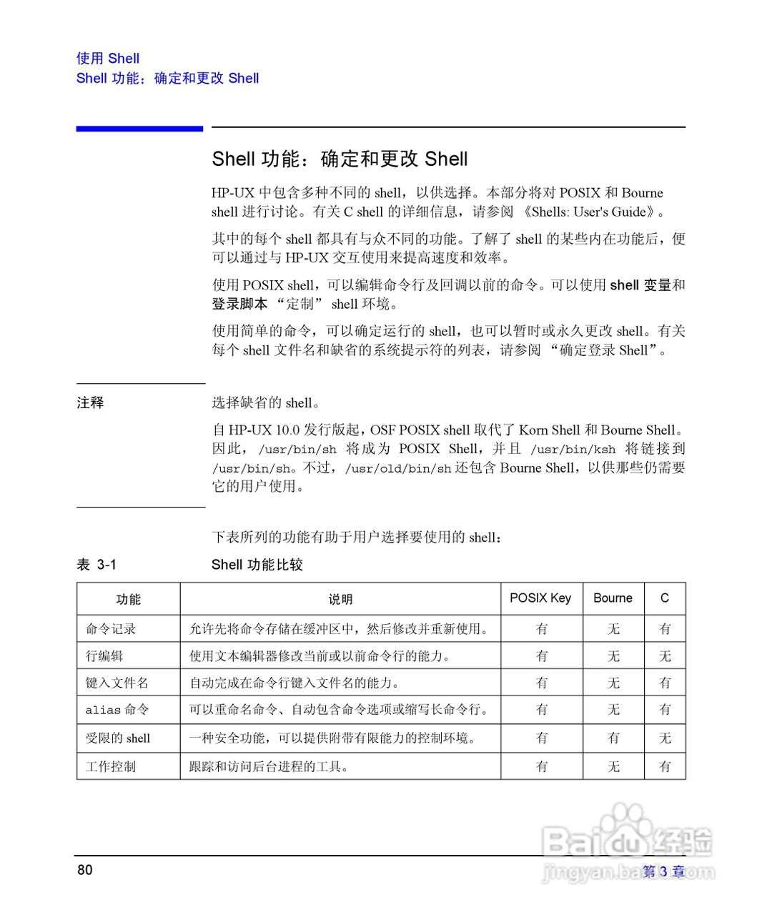 HP 9000计算机E1202说明书:[8]