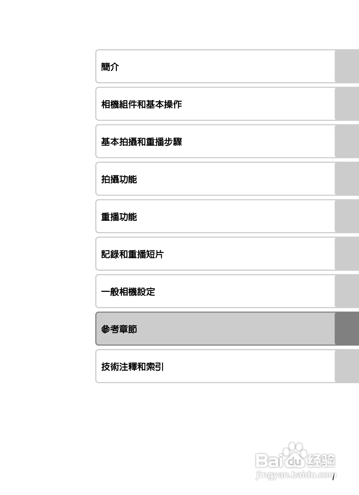 尼康 COOLPIX S2600数码相机说明书:[1]