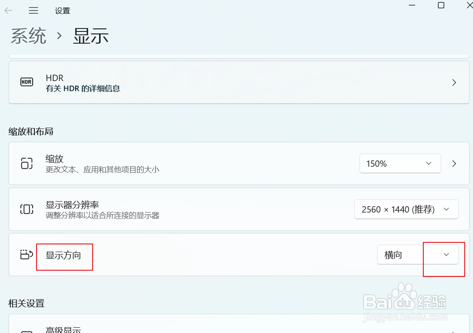 Win11屏幕怎么纵向显示
