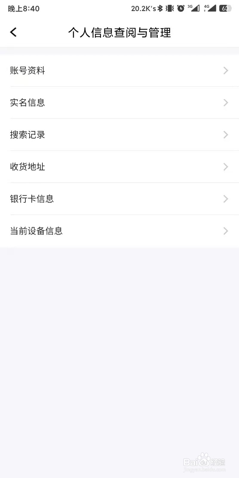 腾讯课堂app如何设置实名认证