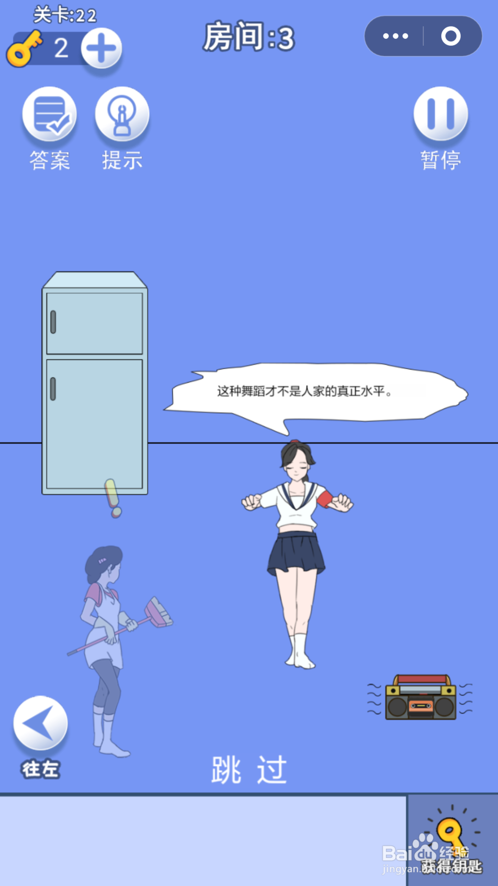 脑力大逃亡第一章第二十二关通关攻略