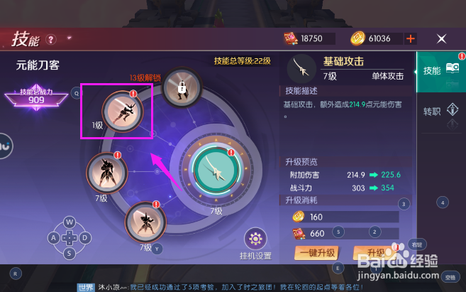 剑与轮回怎么升级技能