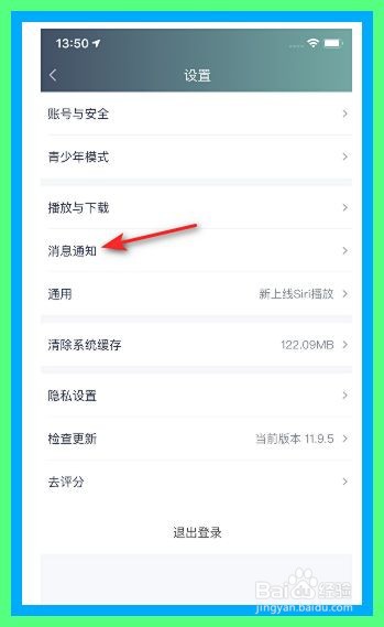 爱奇艺如何开启游戏消息通知