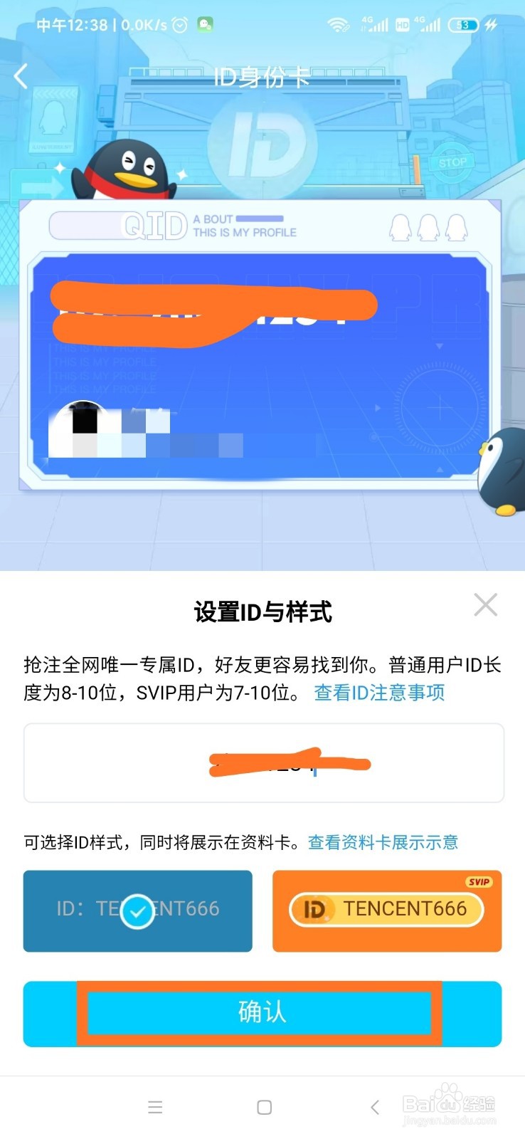 手机QQ如何生成自己的QID