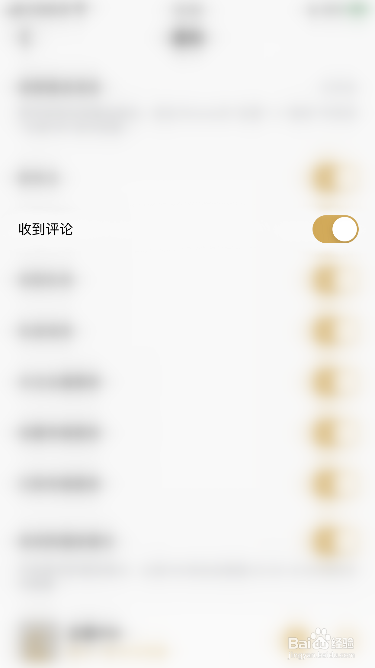 企鹅FM怎么启用收到评论消息通知
