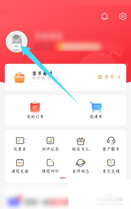 高途课堂怎么更改学校