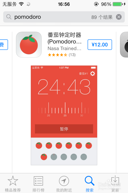和你的iPhone合体：[8]提升效率番茄工作法