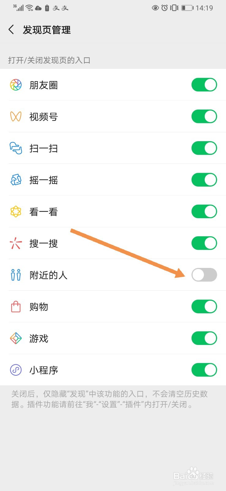 微信如何关闭“附近的人”