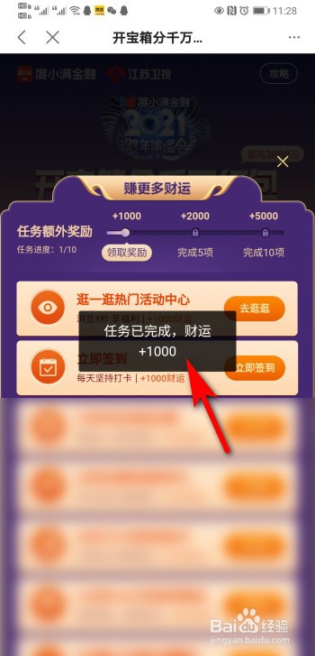 度小满金融app跨年开宝箱活动怎么玩？