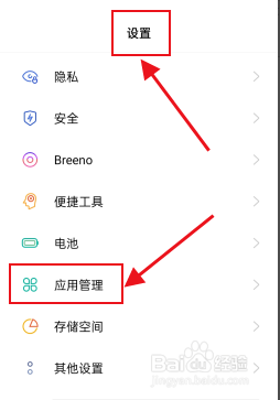 oppo手机如何查看应用使用时间