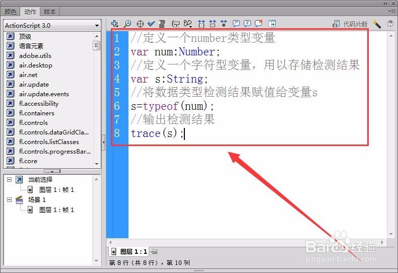 Flash如何检测变量的数据类型