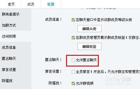 qq群匿名聊天怎么设置/开启