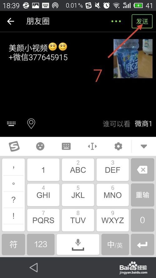 如何发微信美颜小视频到朋友圈里