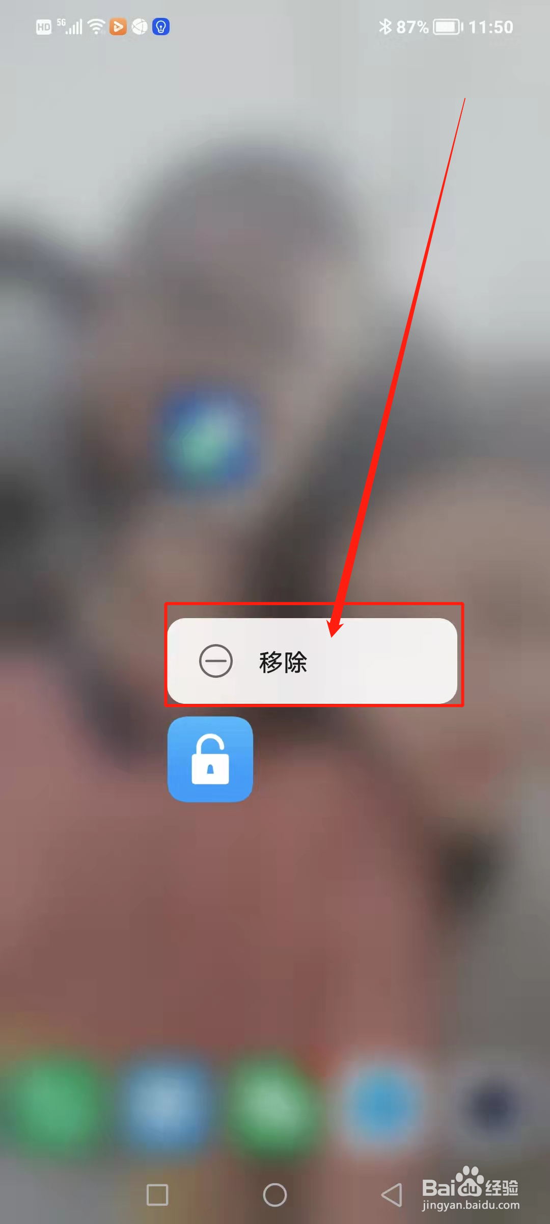 一键锁屏怎么删除