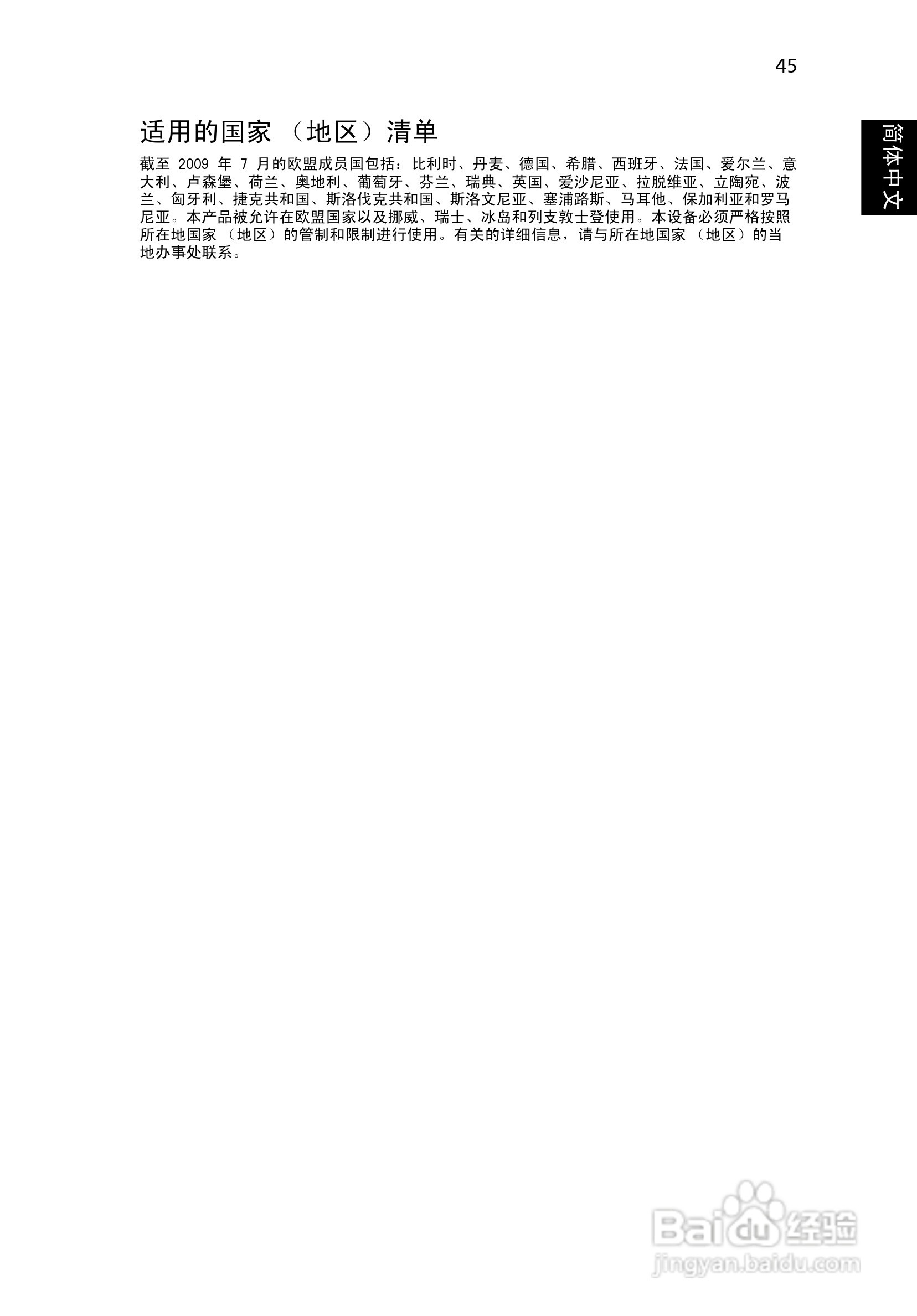 宏基D200投影机使用说明书:[6]
