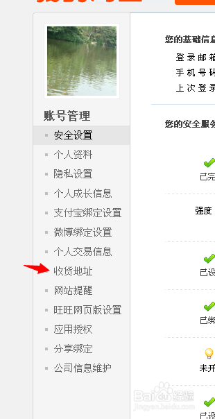 淘宝怎样新增收货地址