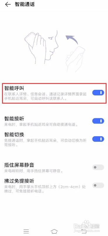vivo S7如何开启智能呼叫