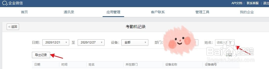 企业微信怎么看考勤记录