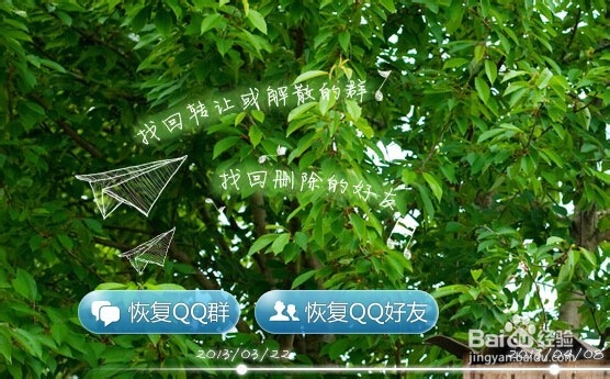 怎么恢复被删的QQ好友和解散的QQ群？