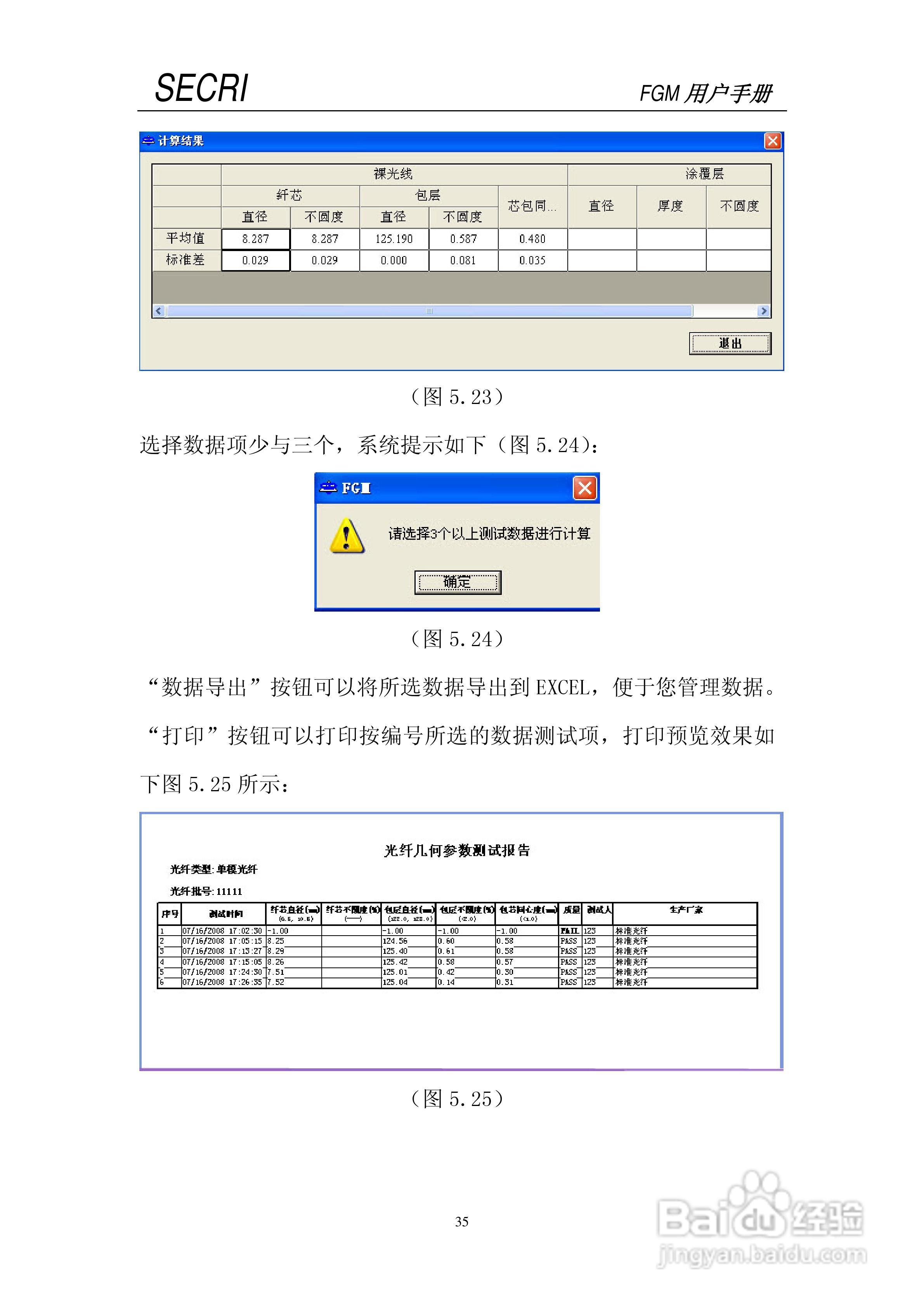 SECRI FGM-5光纤几何参数测试仪用户手册:[4]