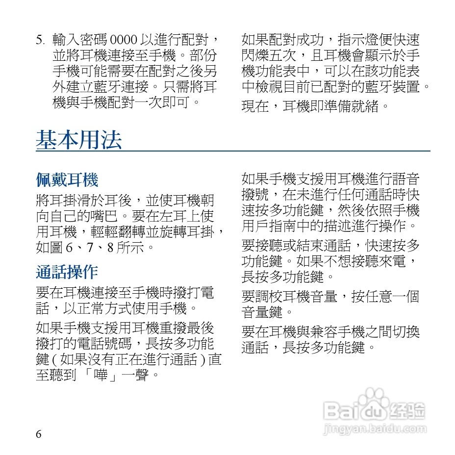 Nokia蓝牙耳机BH-207说明书:[3]