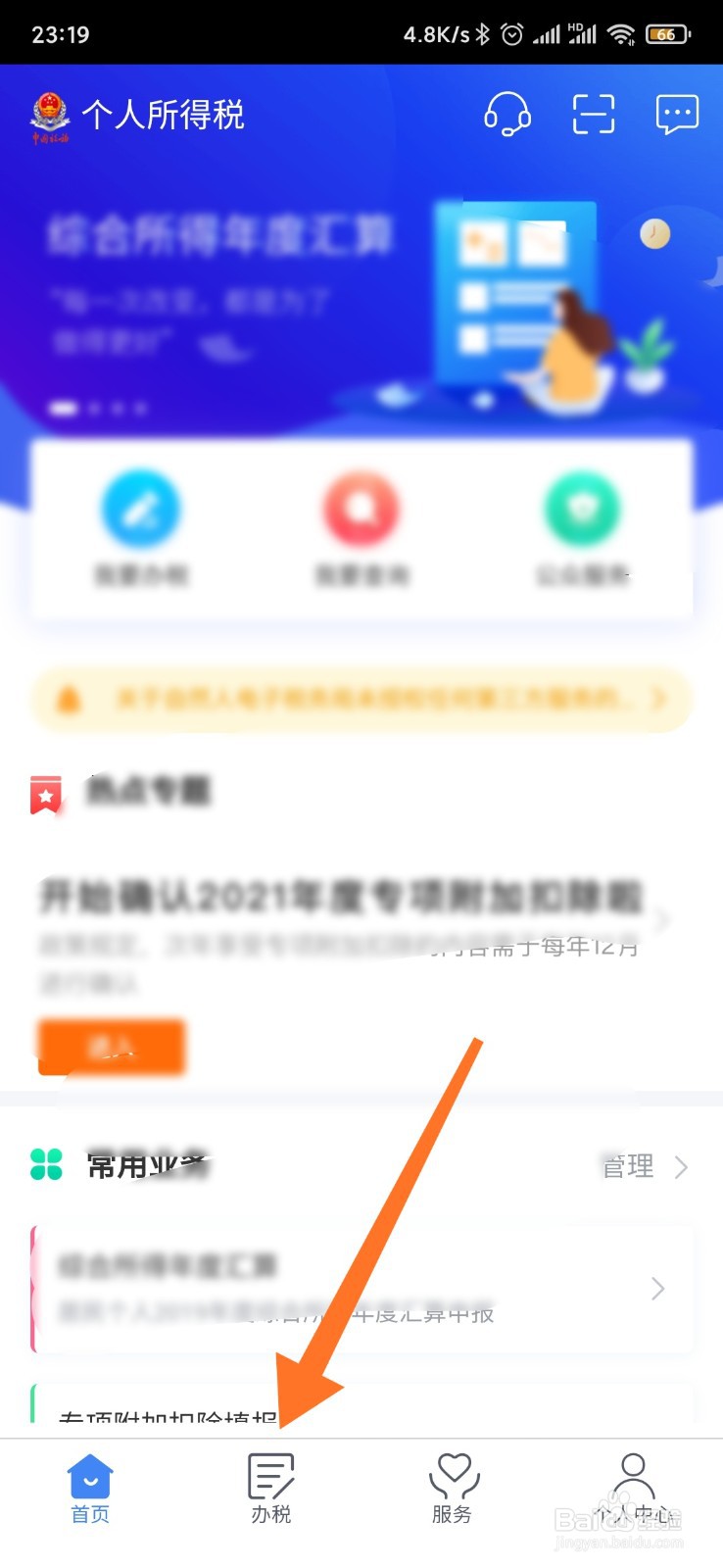 个人所得税中如何设置委托代理关系