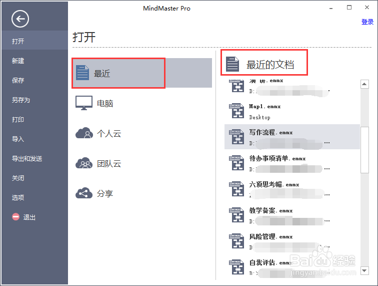 如何修改思维导图默认设置
