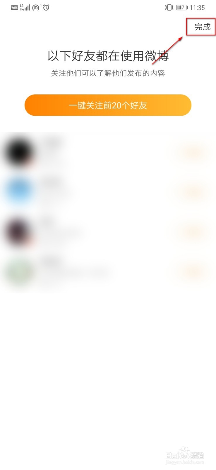 微博如何关注通讯录好友