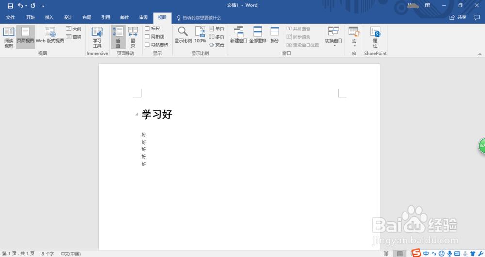 Word 2016插入多级标题编号图解
