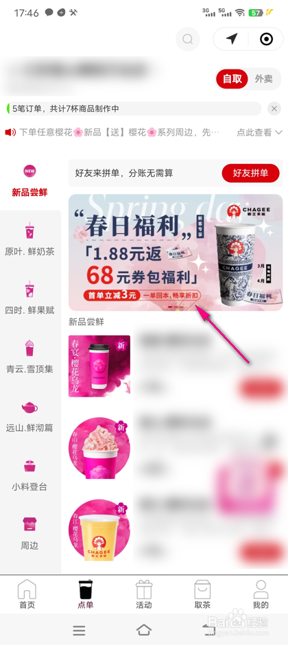 怎么查看霸王茶姬春日福利规则