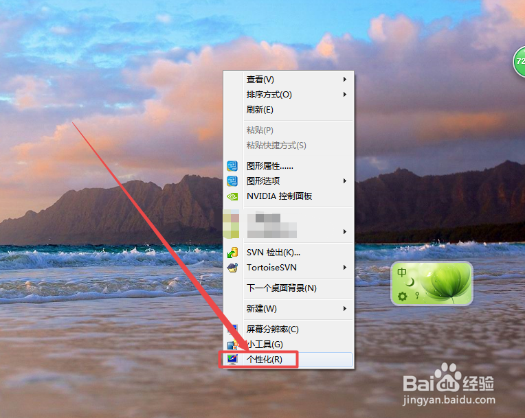 win7怎么设置任务栏颜色
