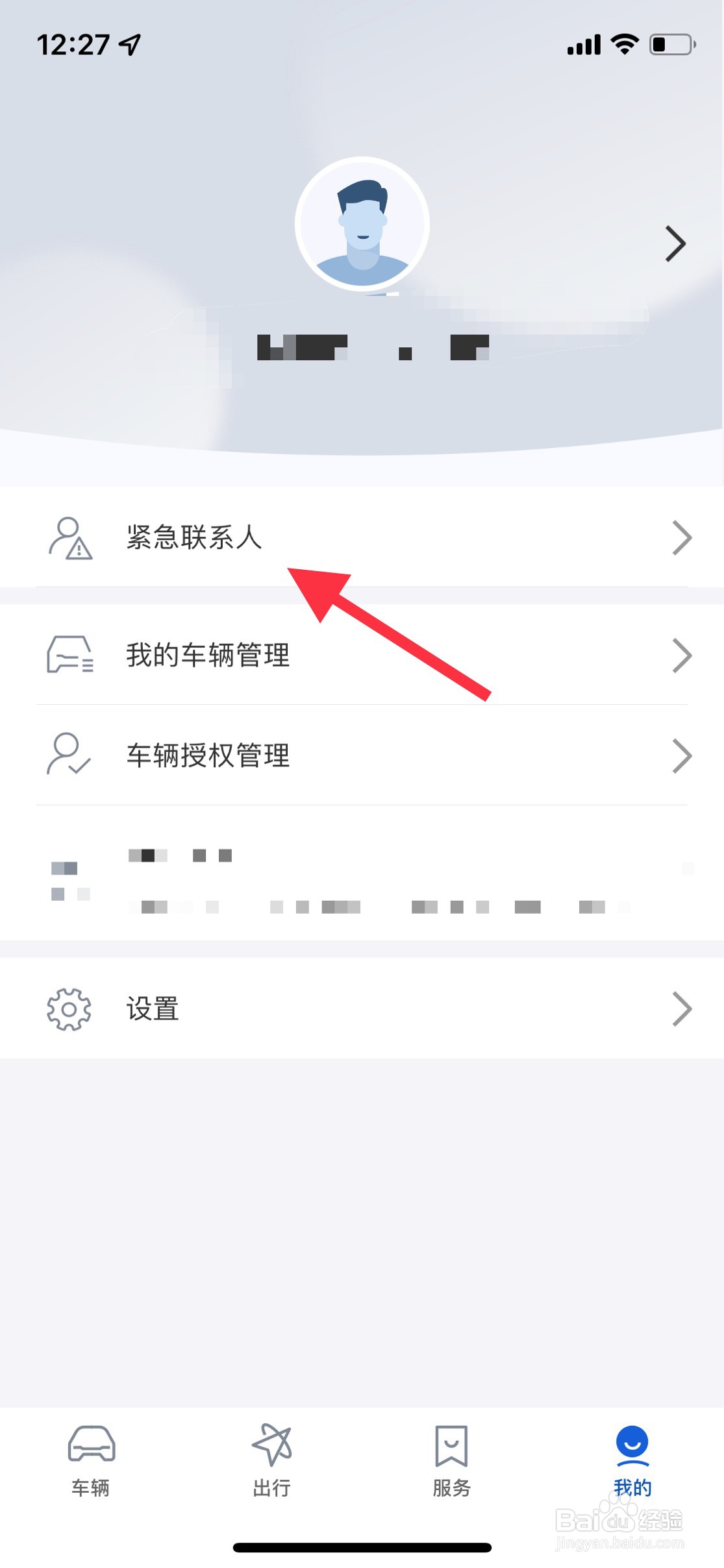 智导互联如何查看紧急联系人