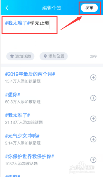 手机QQ个性签名怎么添加话题