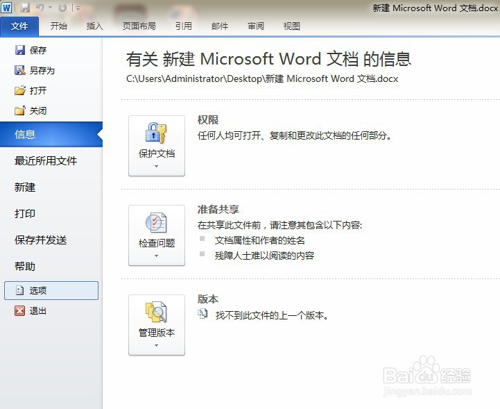 如何在word文档中除去回车的符号
