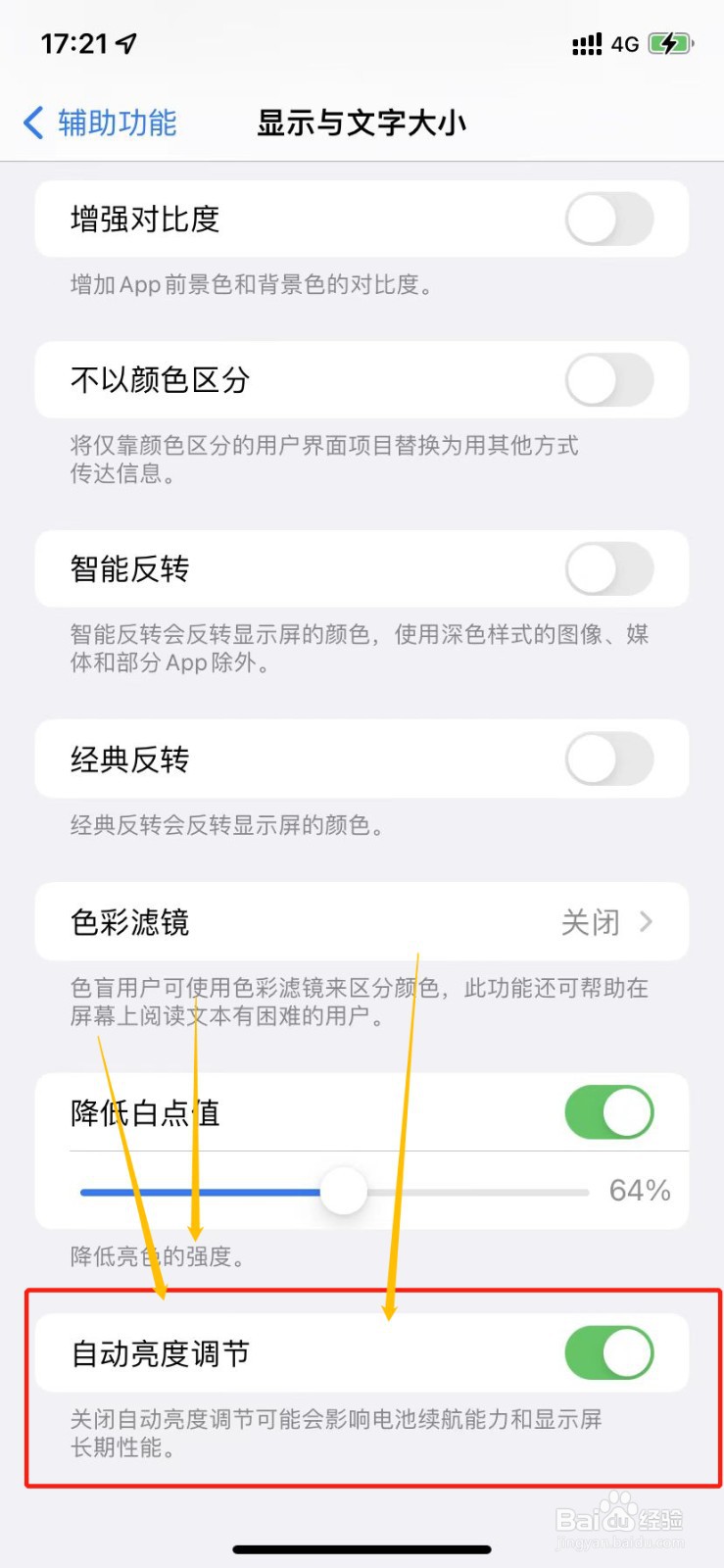 苹果11屏幕自动变暗怎么关闭