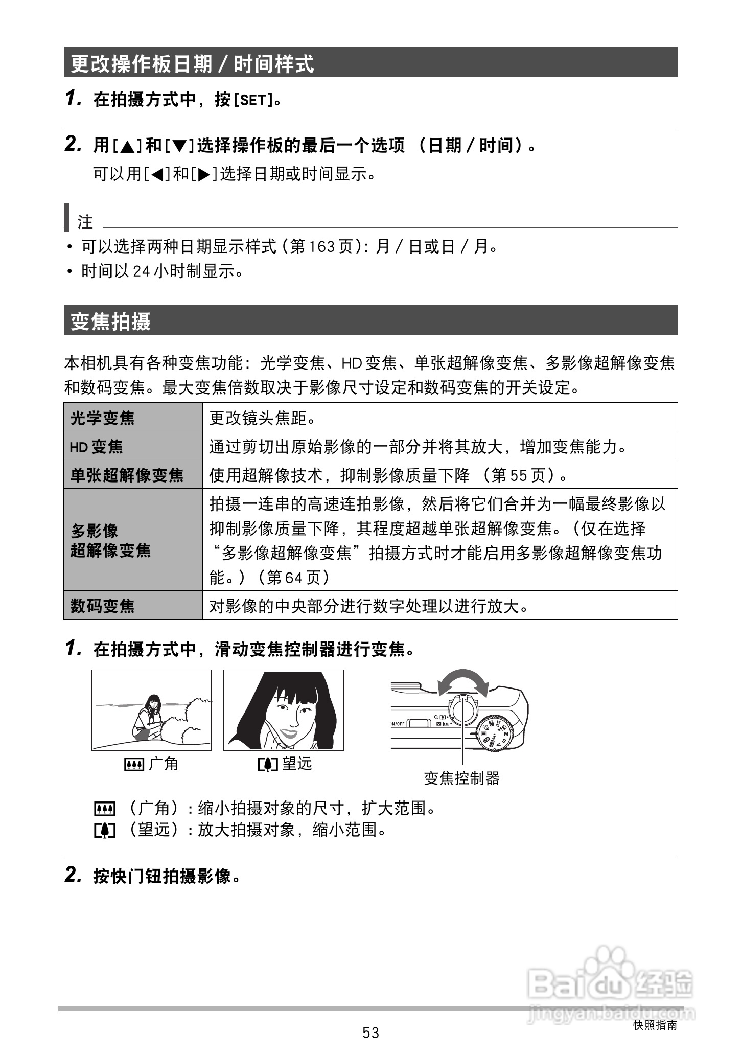 卡西欧 EX-ZR300数码相机说明书:[6]