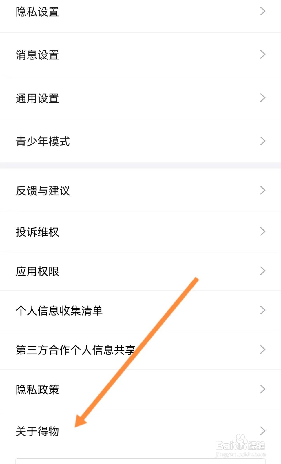 得物如何查看买家须知