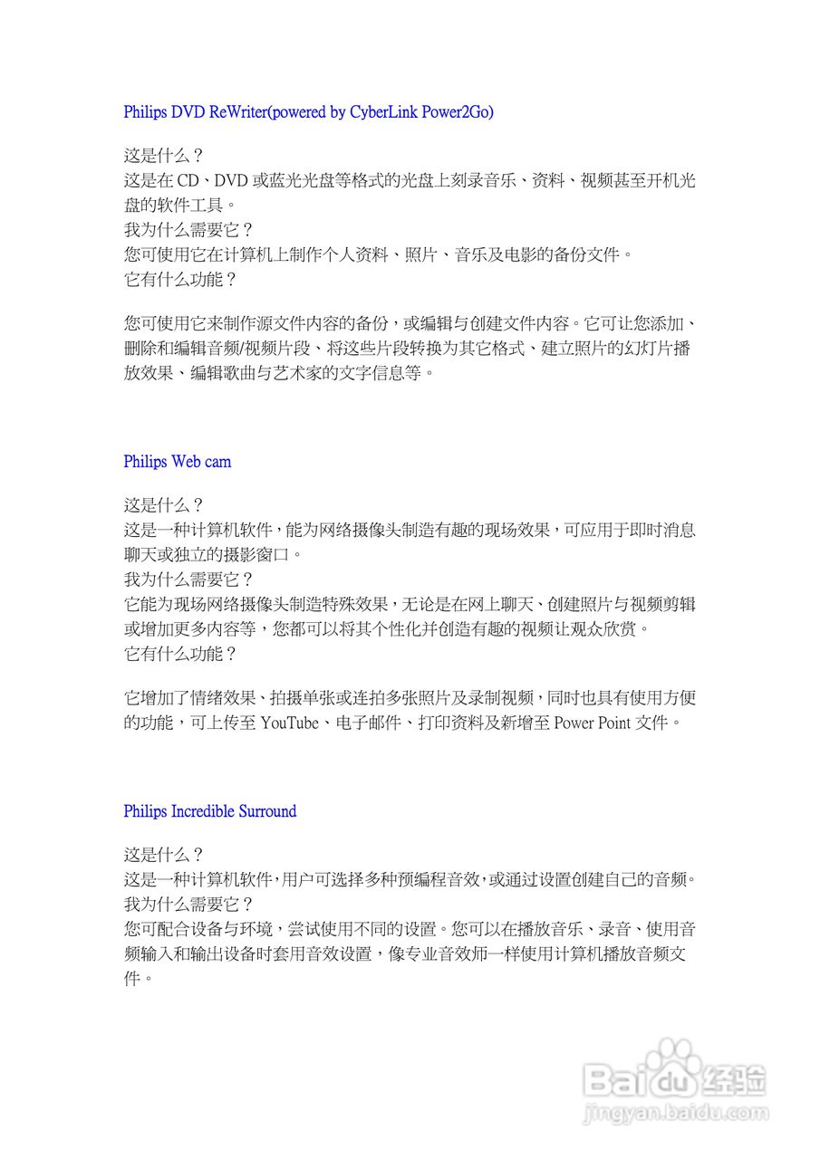 飞利浦PI90宽屏计算机一体机使用手册:[4]