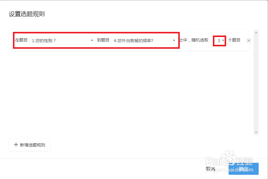 编辑腾讯问卷-选项的引用、互斥和随机