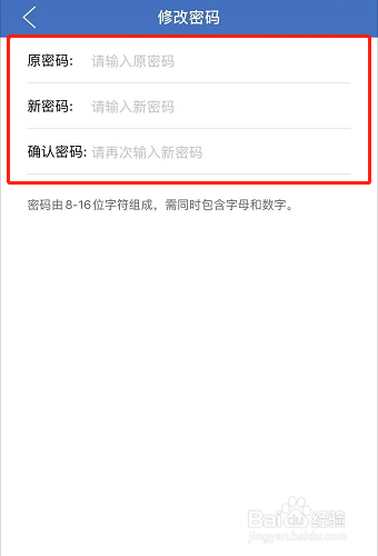 上海交警怎么修改密码