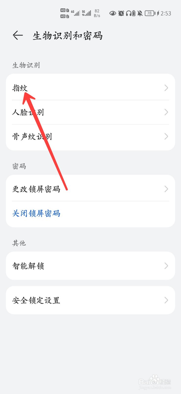 华为mate40Pro怎么添加指纹