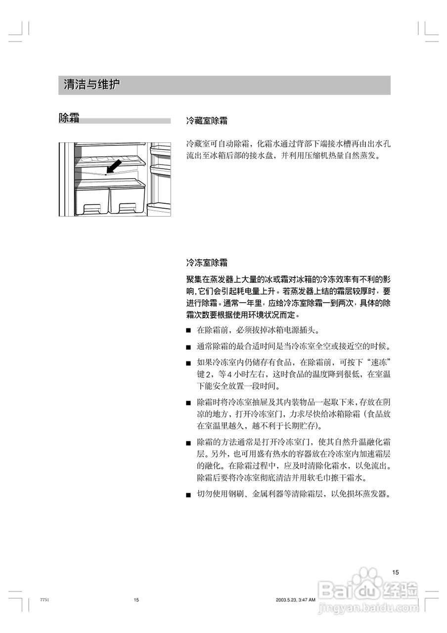 西门子KK24E66TI冰箱使用说明书:[2]