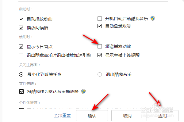酷我音乐怎么开启频谱播放动效