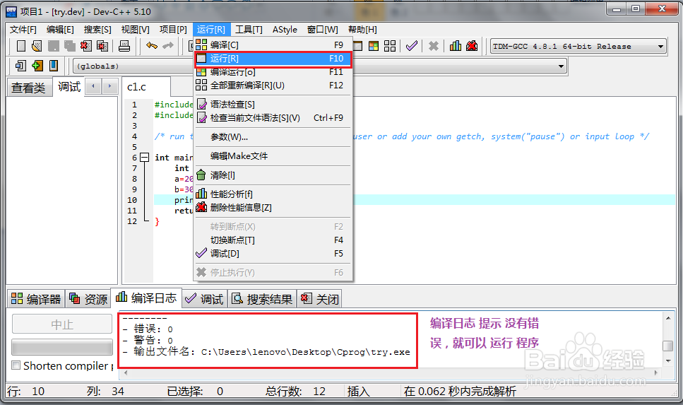 dev c++ 调试C语言程序