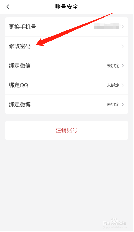 句读怎么修改密码