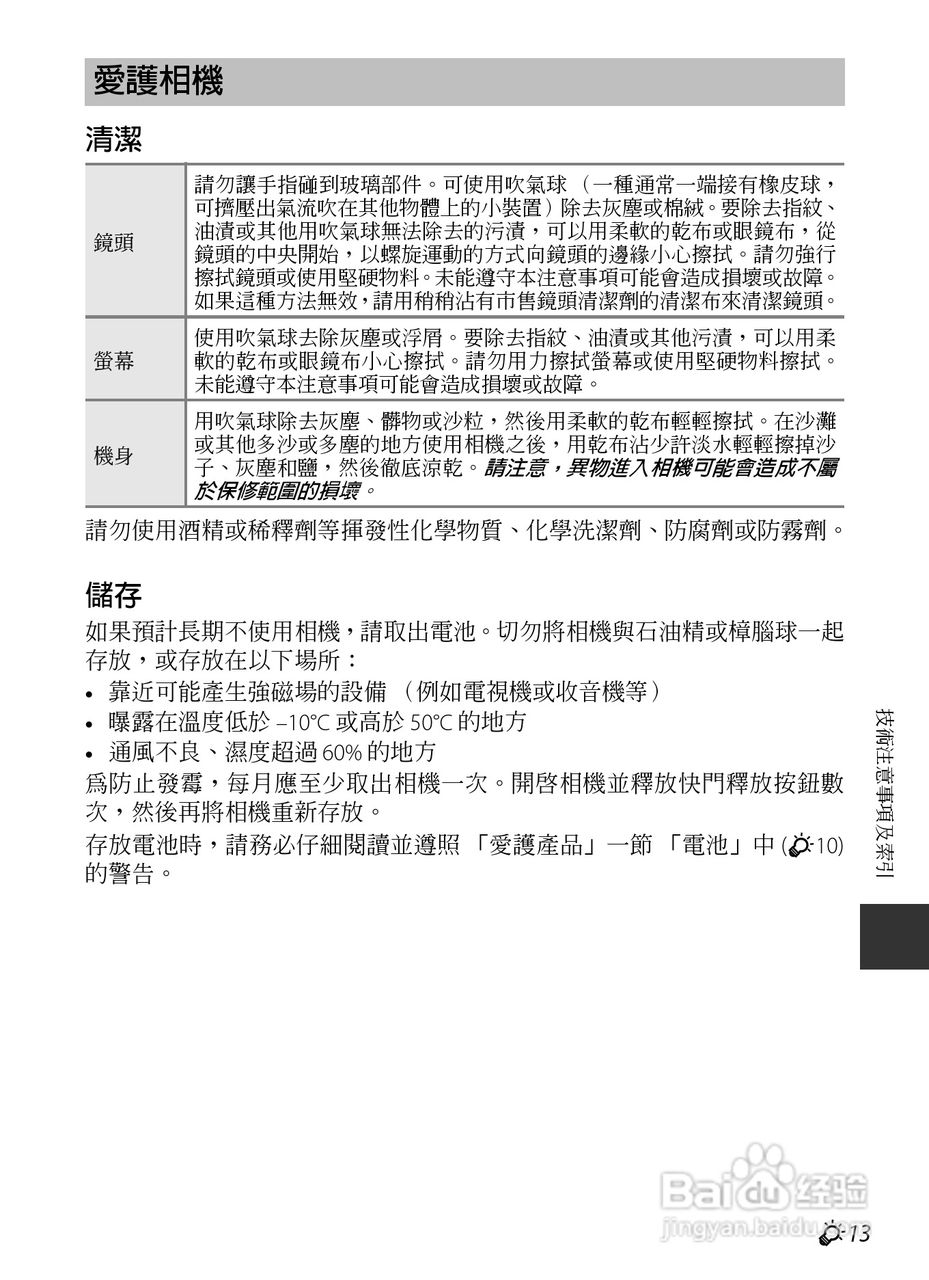 尼康COOLPIX P7700数码相机使用说明书:[25]